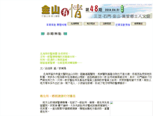 Tablet Screenshot of goldminers.ddc.com.tw